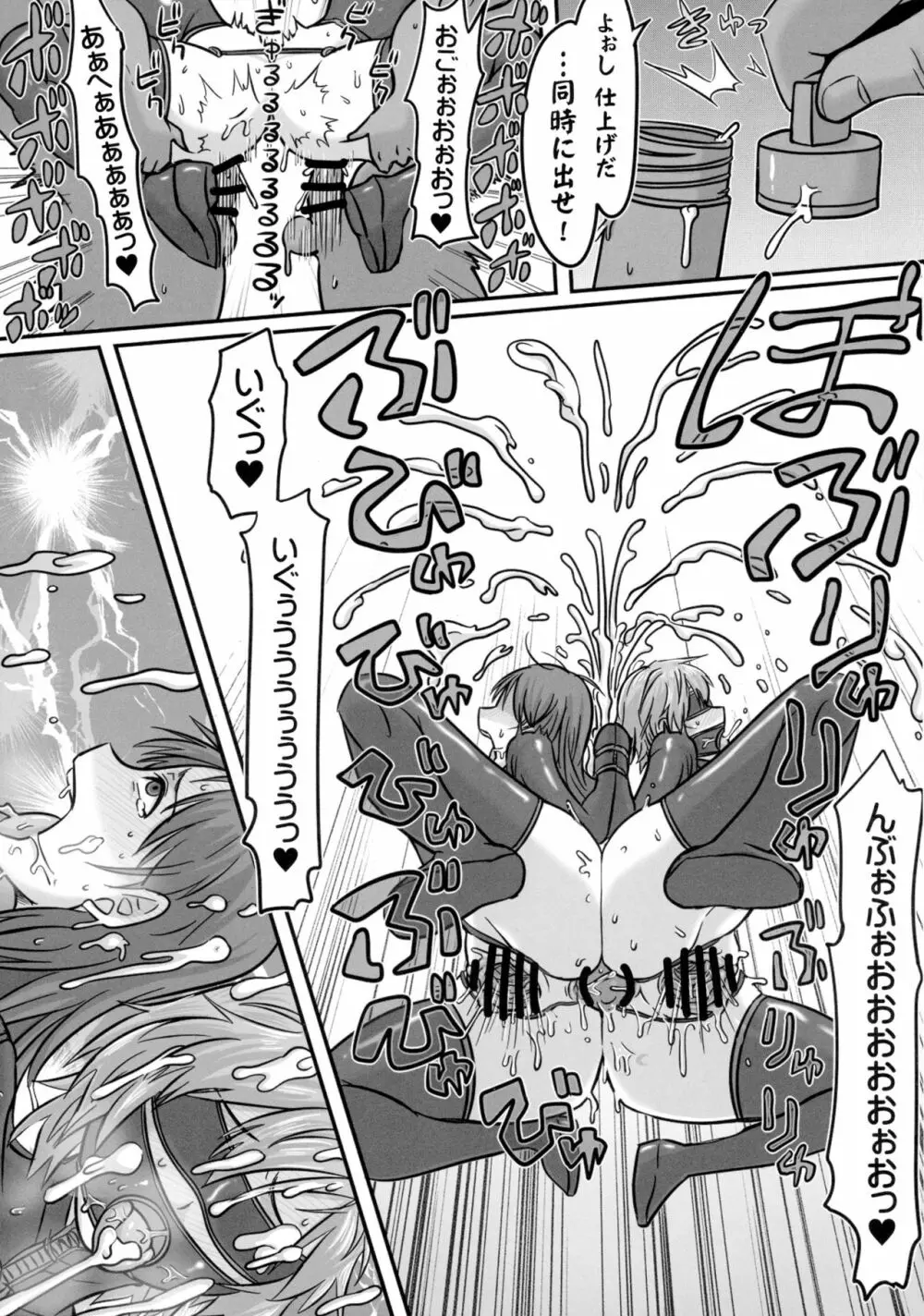 硝子檻の牝神 - page20