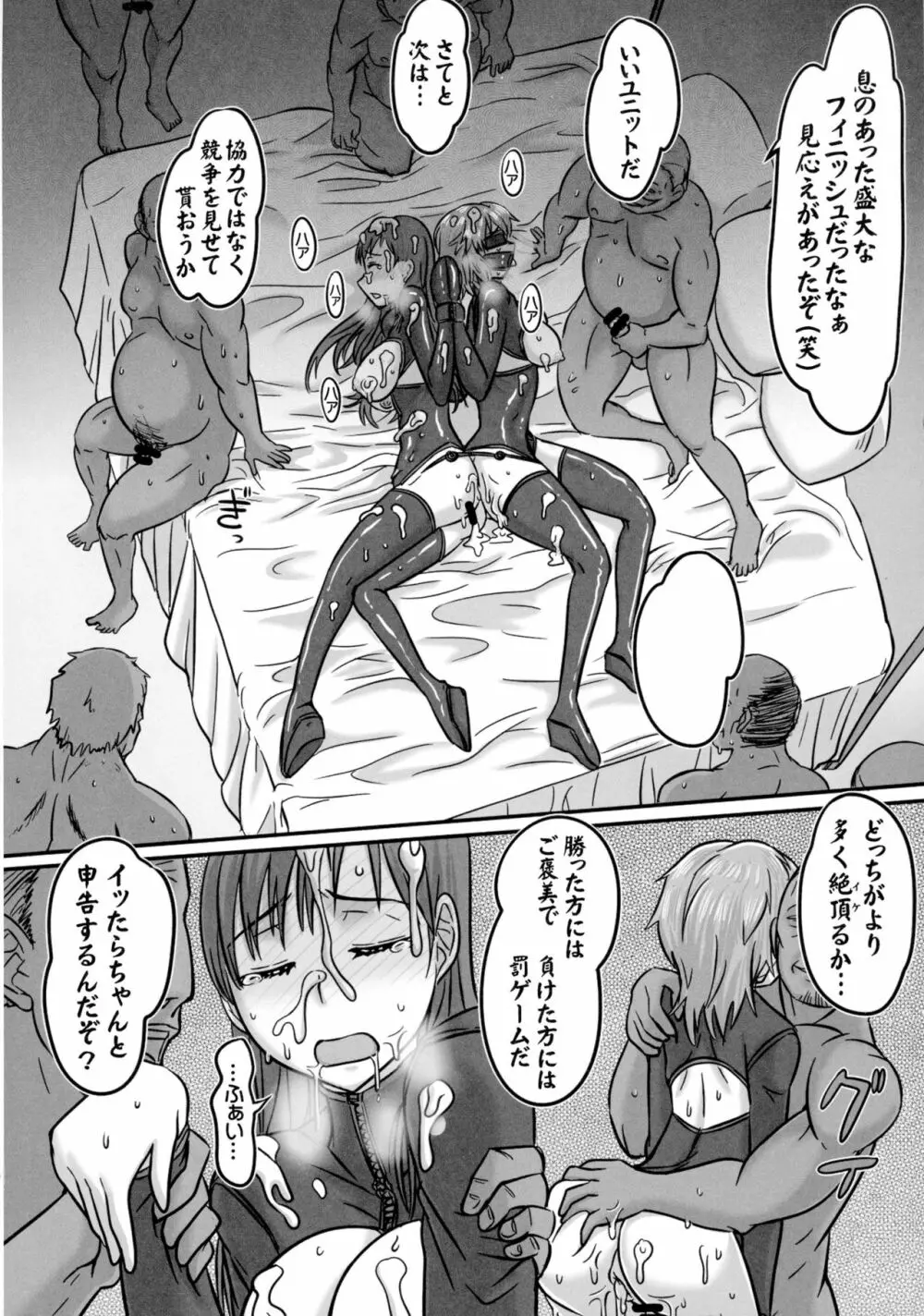 硝子檻の牝神 - page21