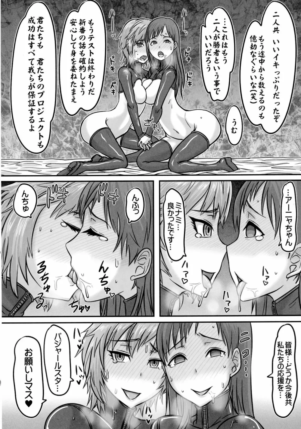 硝子檻の牝神 - page25
