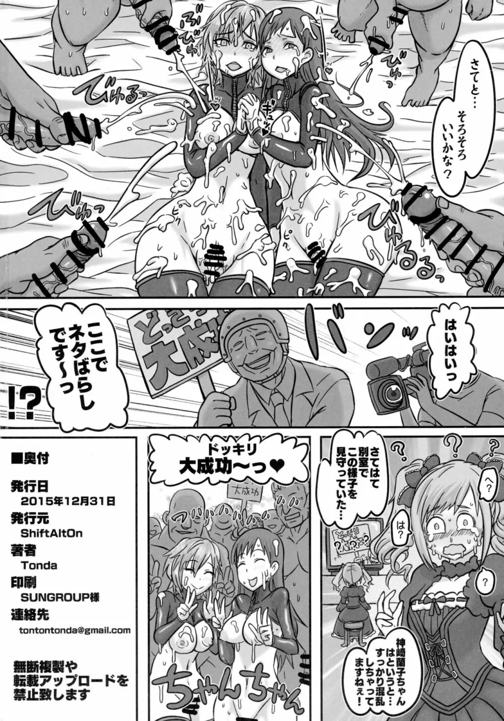 硝子檻の牝神 - page29