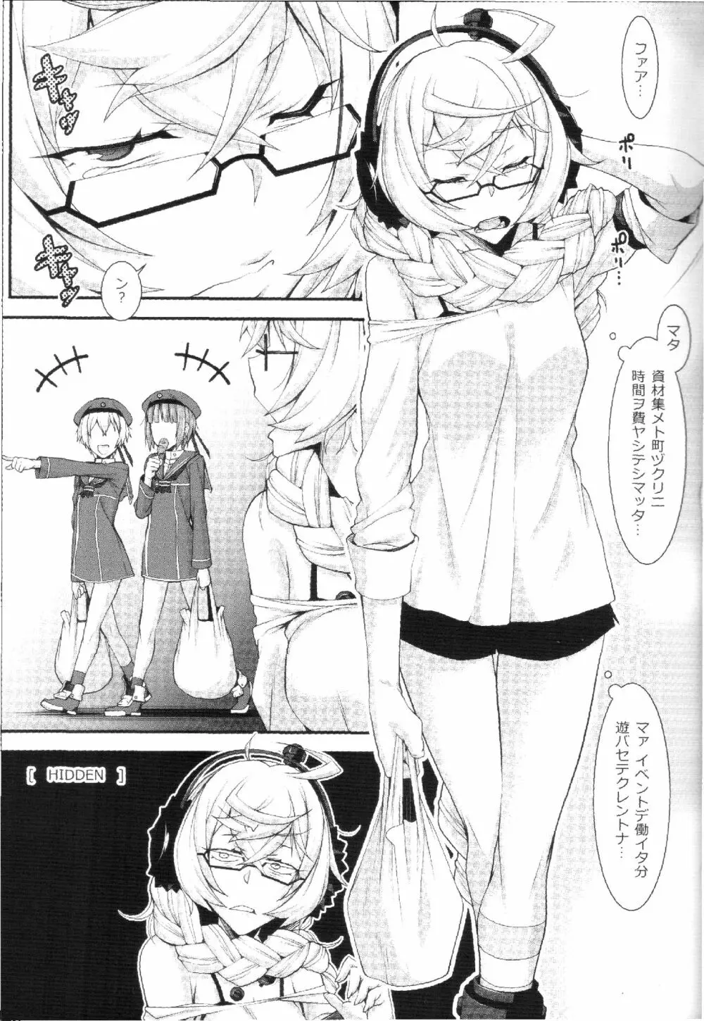 集積お姉ちゃんの部屋 - page2