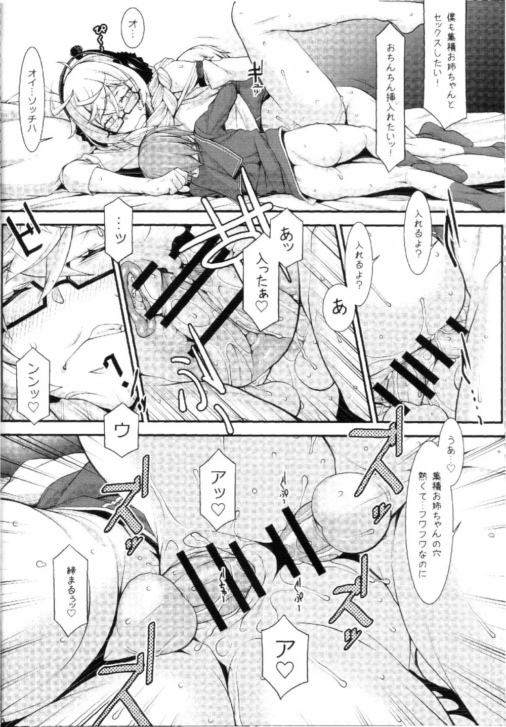 集積お姉ちゃんの部屋 - page9