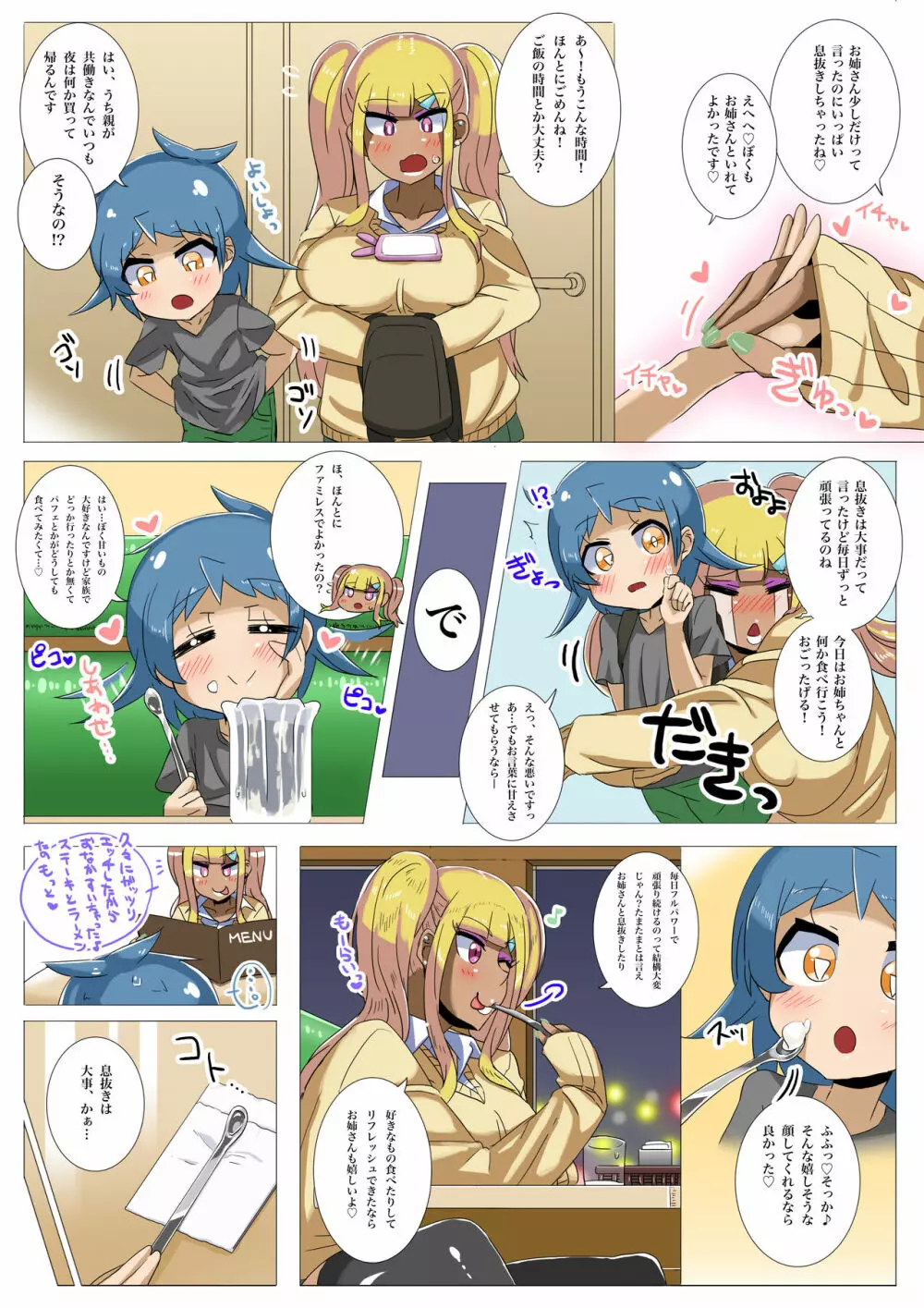 ショタがビッチな男姉さんと二人でイキヌキしちゃう話。 - page17