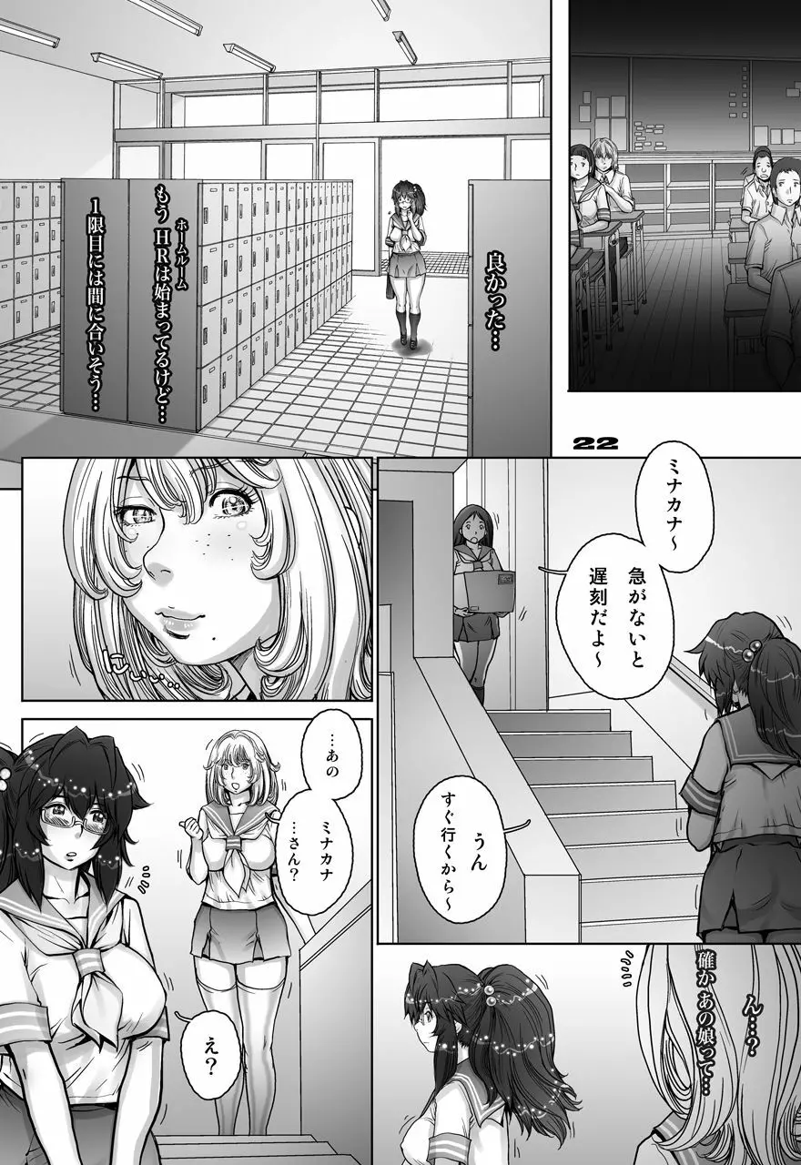 ぷり☆くるっ ＃5 ～ミナイさんと 初めてのお散歩～ - page22