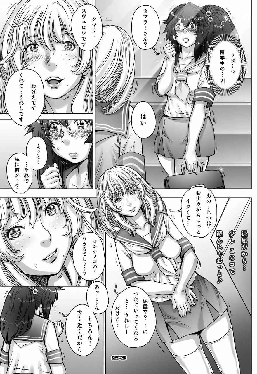 ぷり☆くるっ ＃5 ～ミナイさんと 初めてのお散歩～ - page23