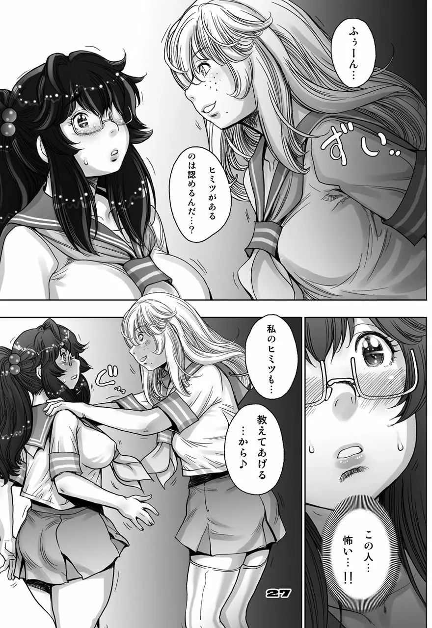 ぷり☆くるっ ＃5 ～ミナイさんと 初めてのお散歩～ - page27