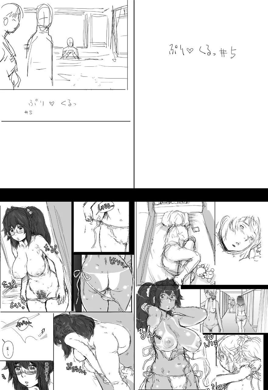 ぷり☆くるっ ＃5 ～ミナイさんと 初めてのお散歩～ - page60