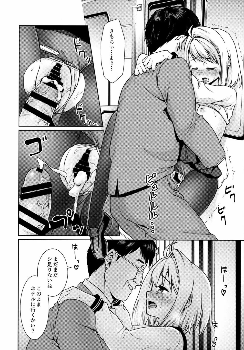 無口少女の痴漢被害8 - page21