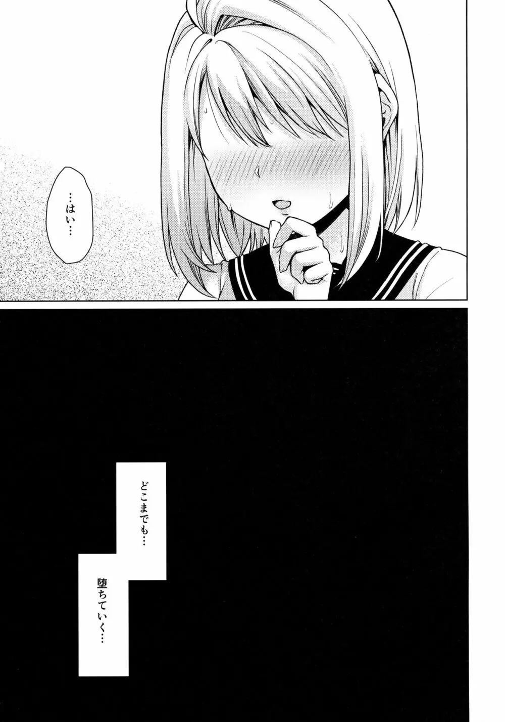 無口少女の痴漢被害8 - page22