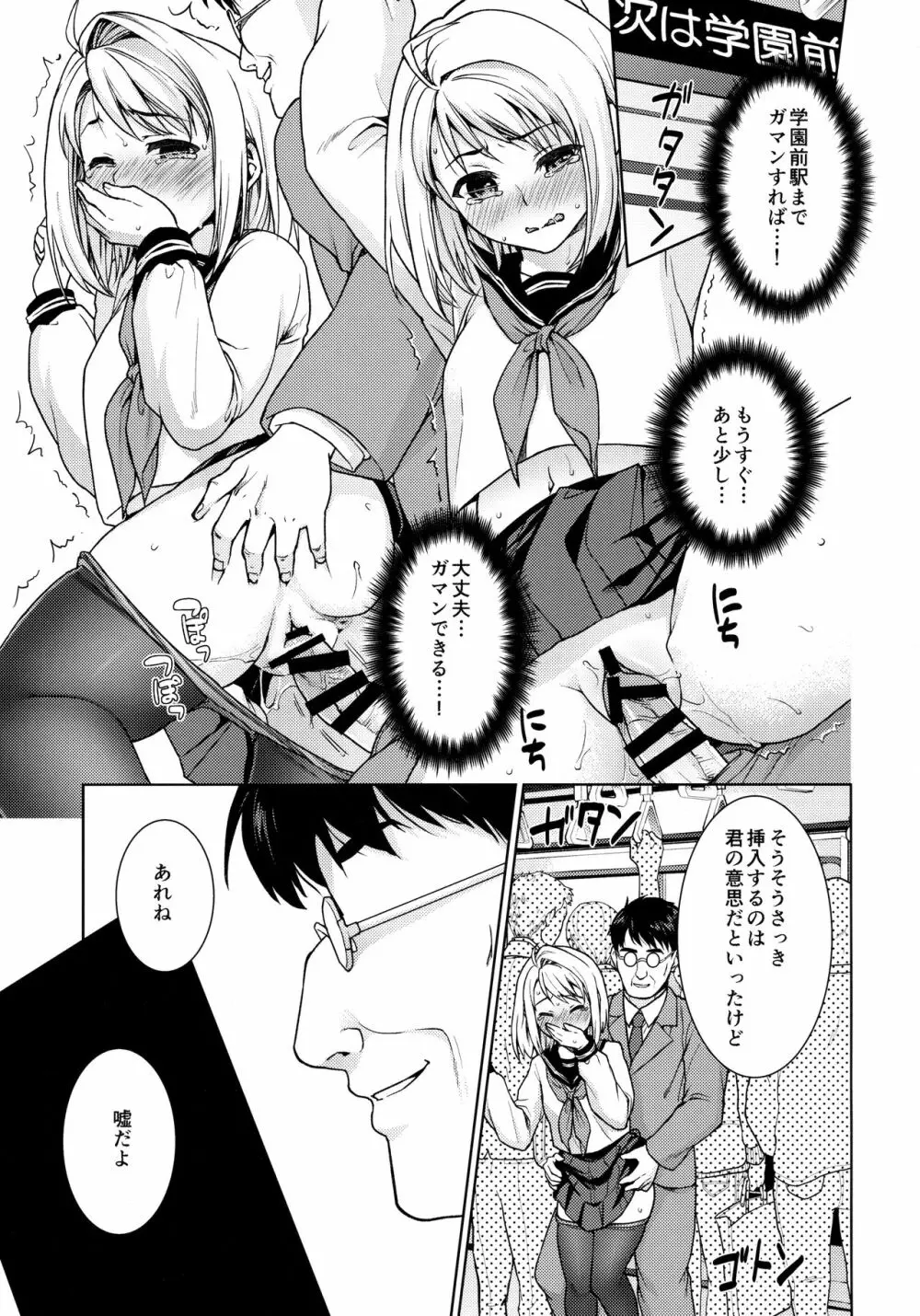 無口少女の痴漢被害8 - page4
