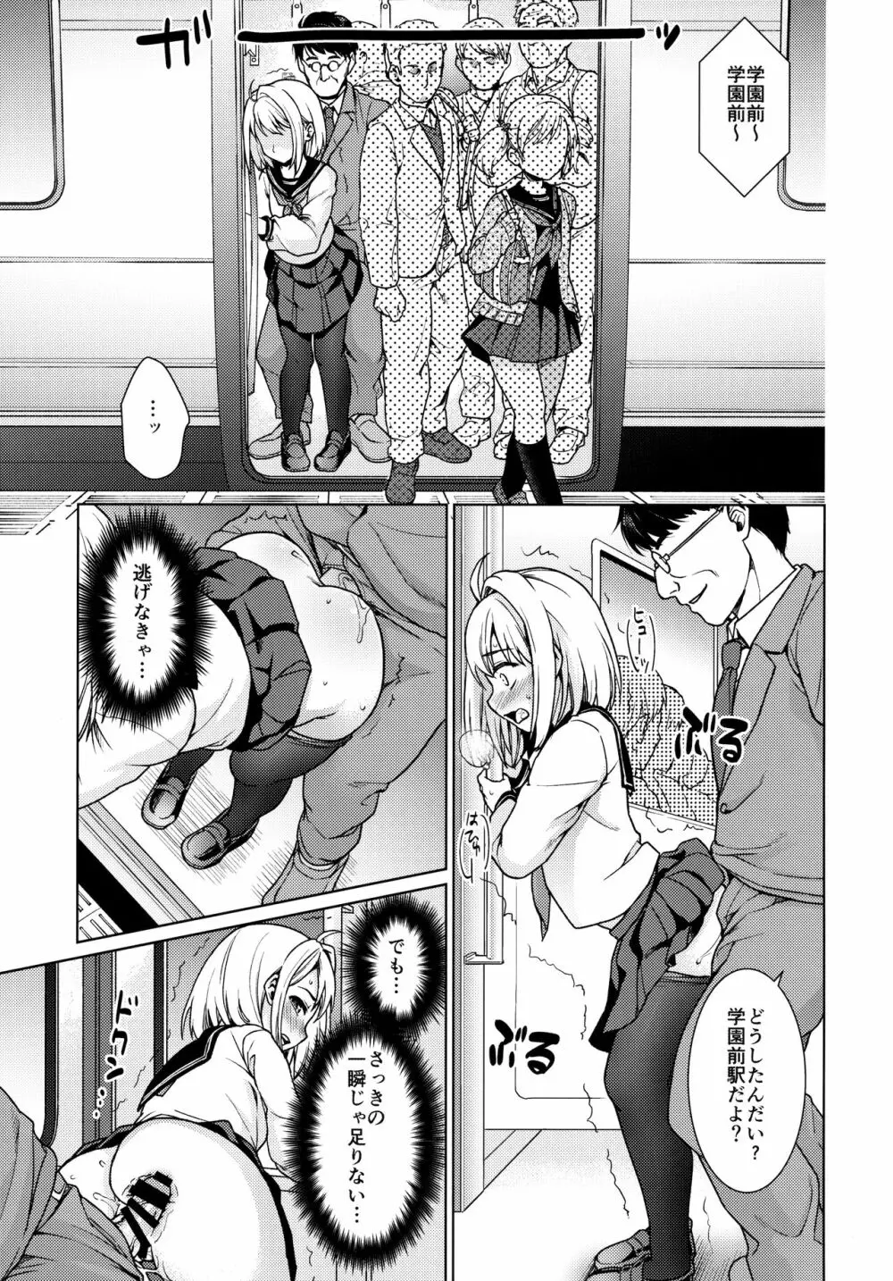 無口少女の痴漢被害8 - page6