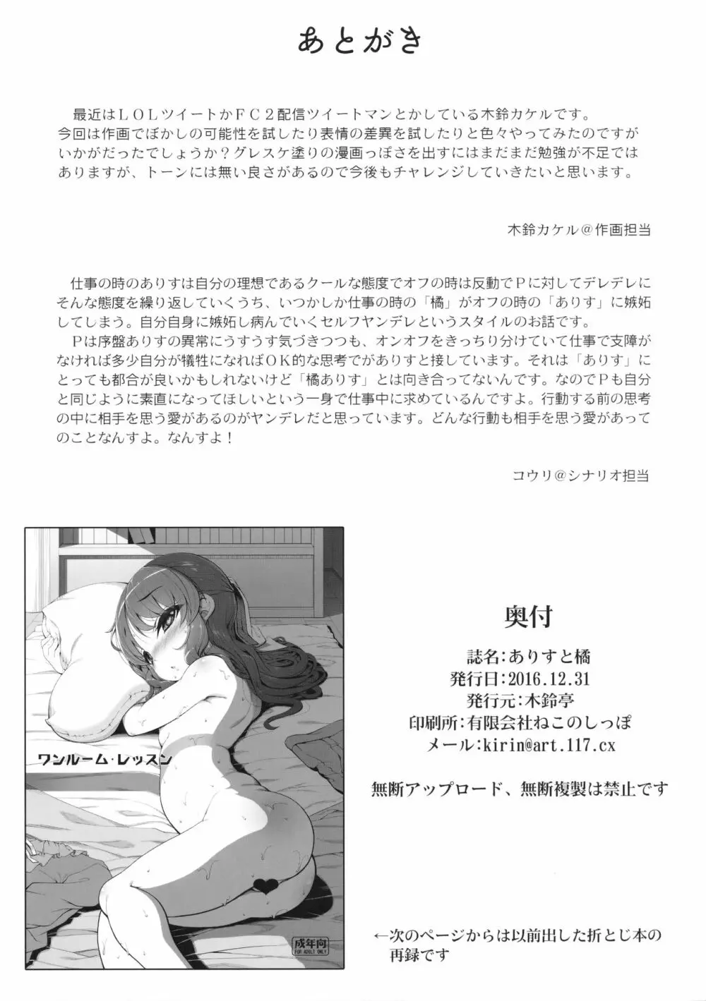 ありすと橘 - page18