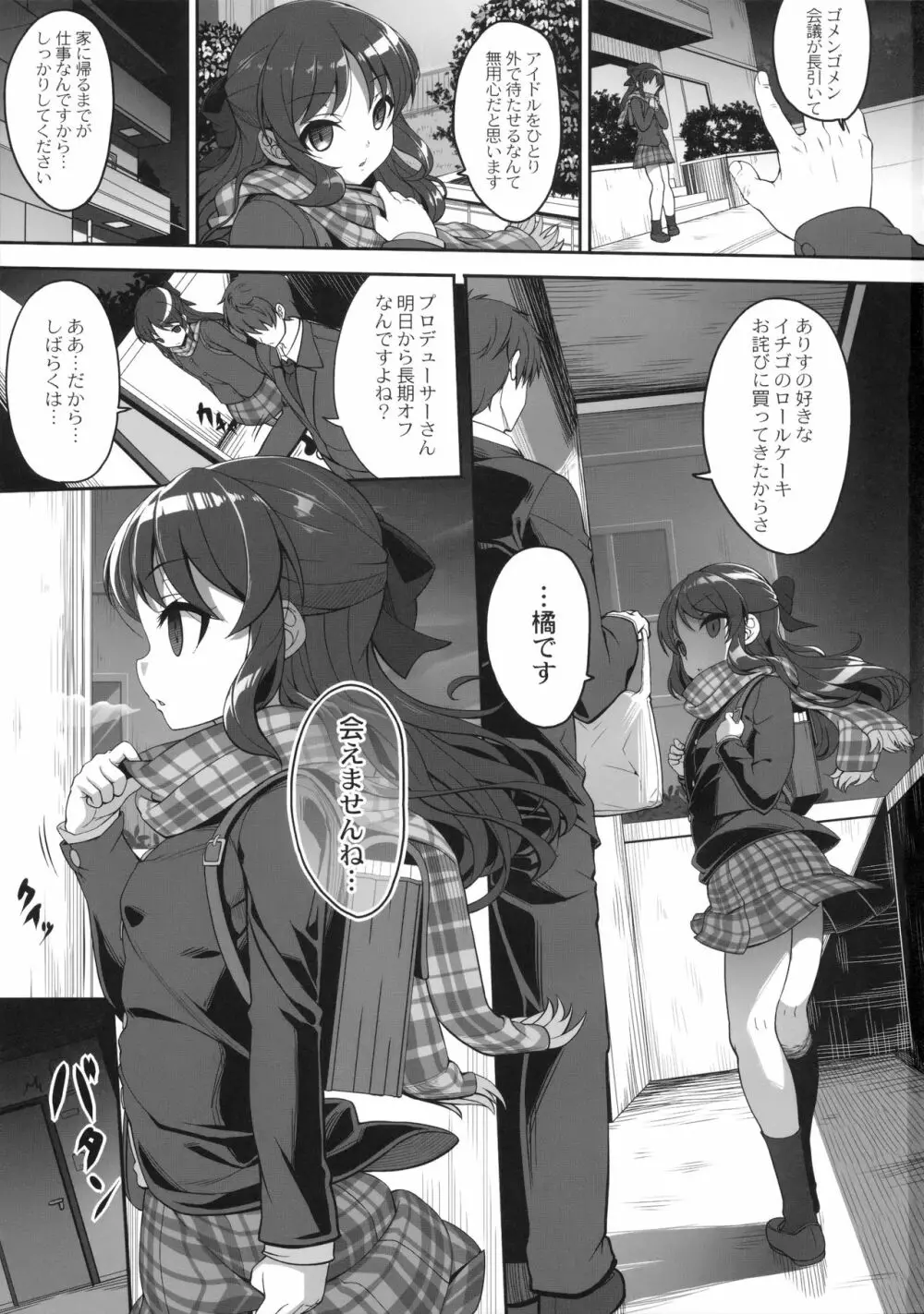 ありすと橘 - page2
