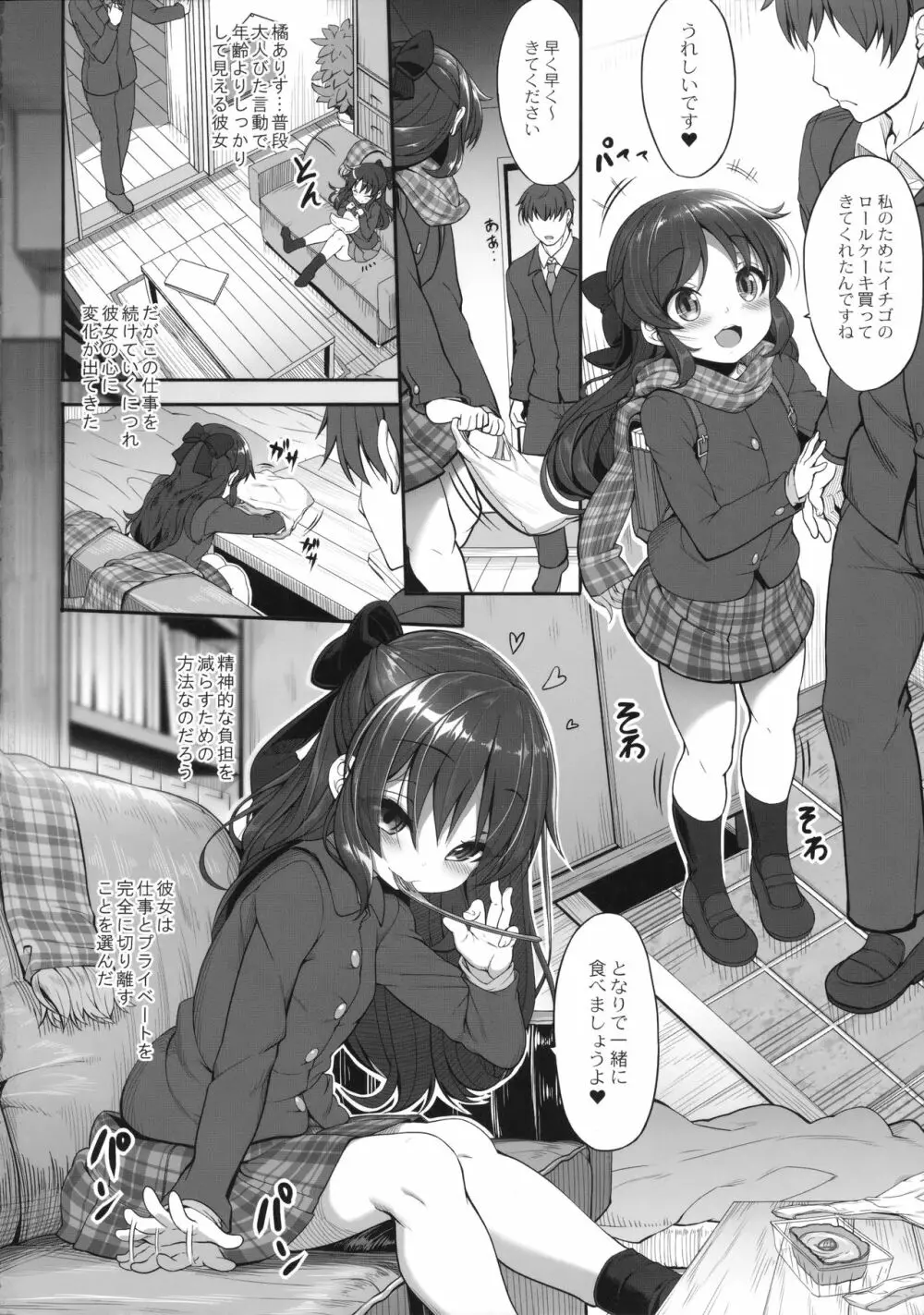 ありすと橘 - page3