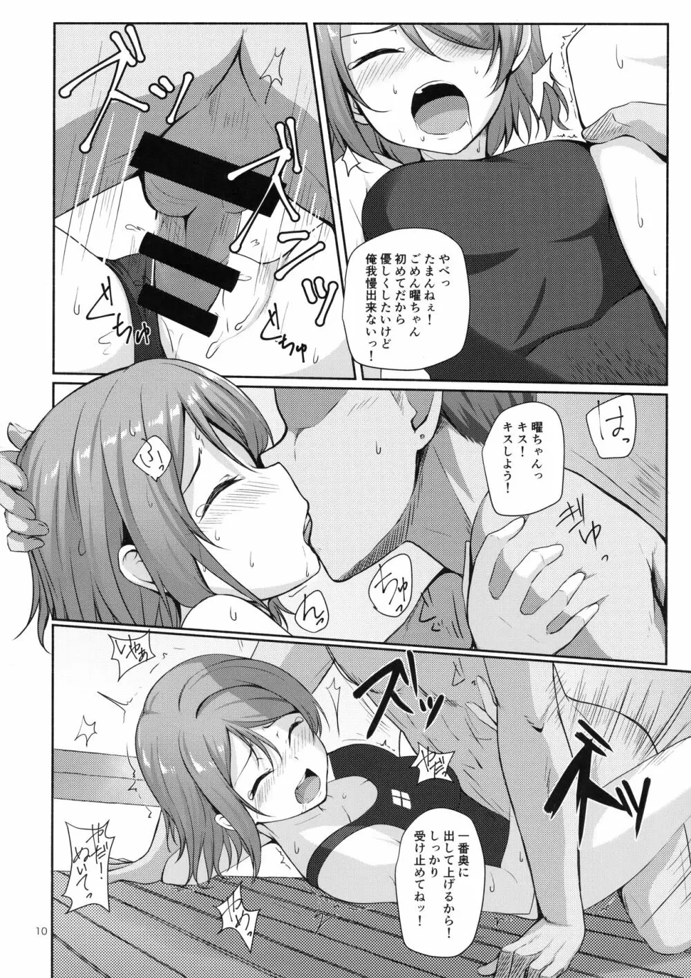 水曜日の憂鬱 - page11