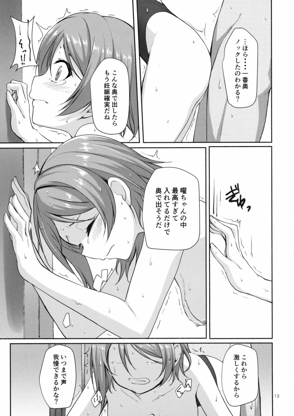 水曜日の憂鬱 - page14