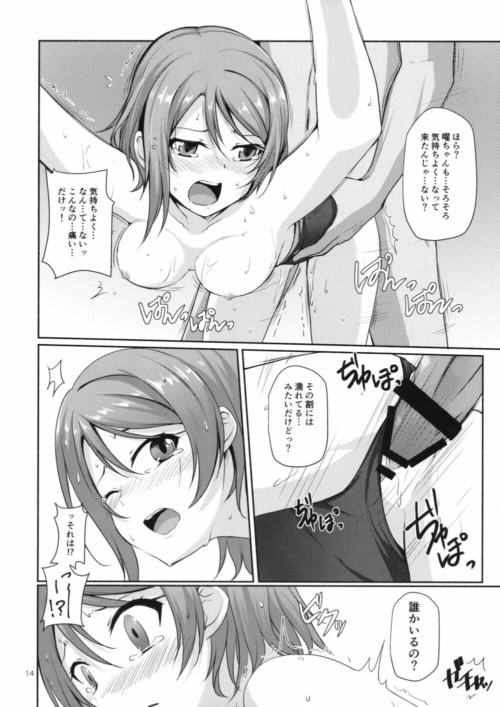 水曜日の憂鬱 - page15