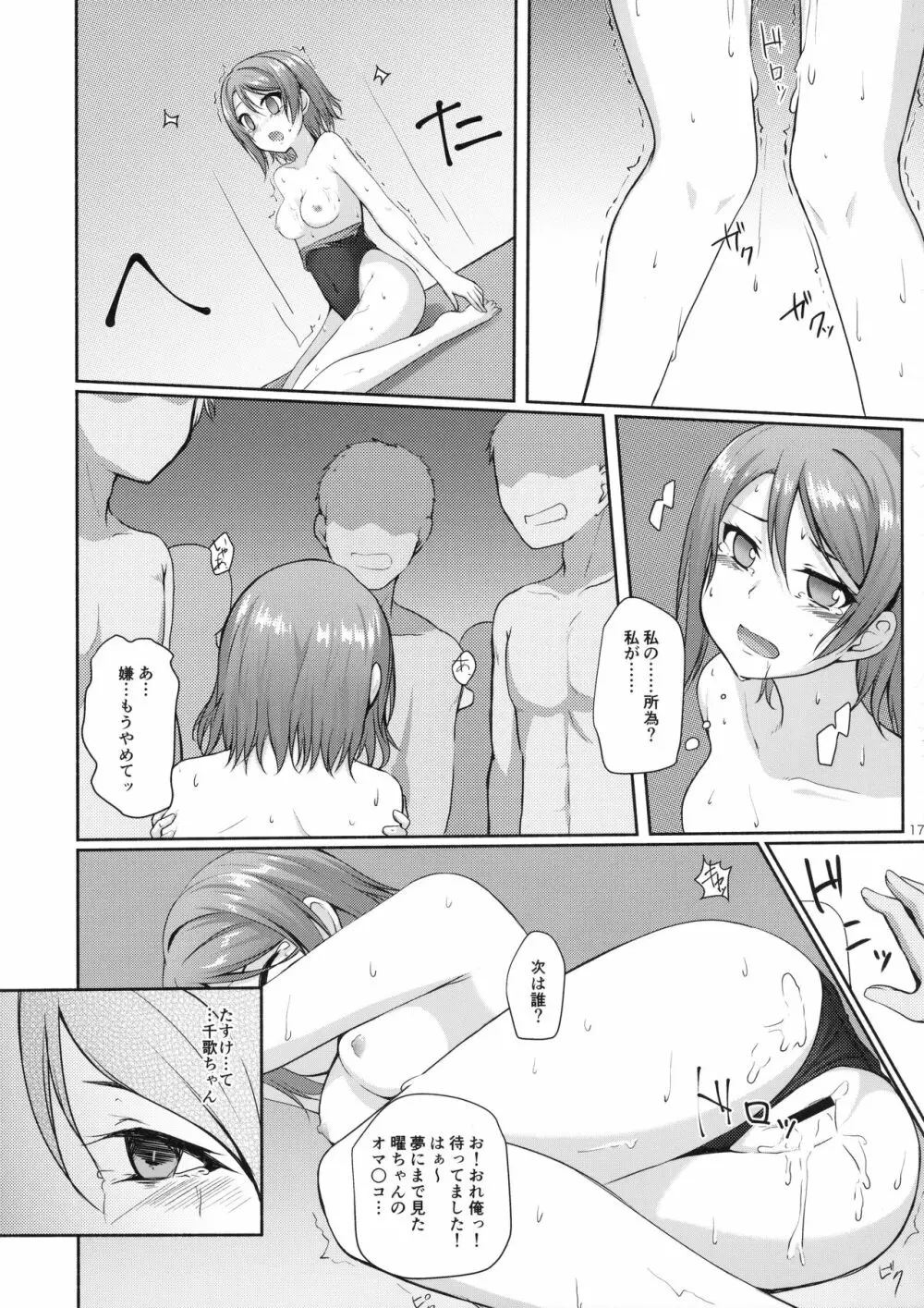水曜日の憂鬱 - page18