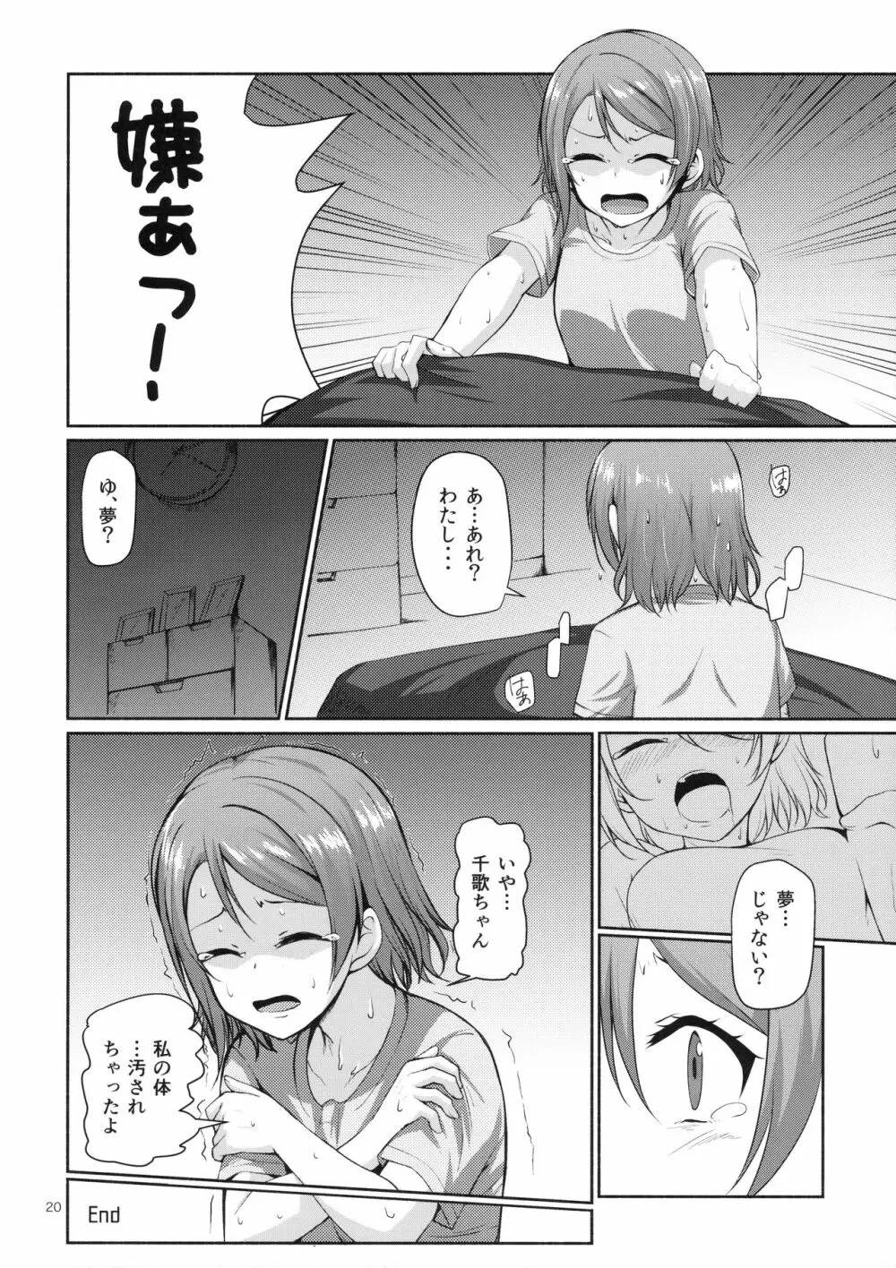 水曜日の憂鬱 - page21