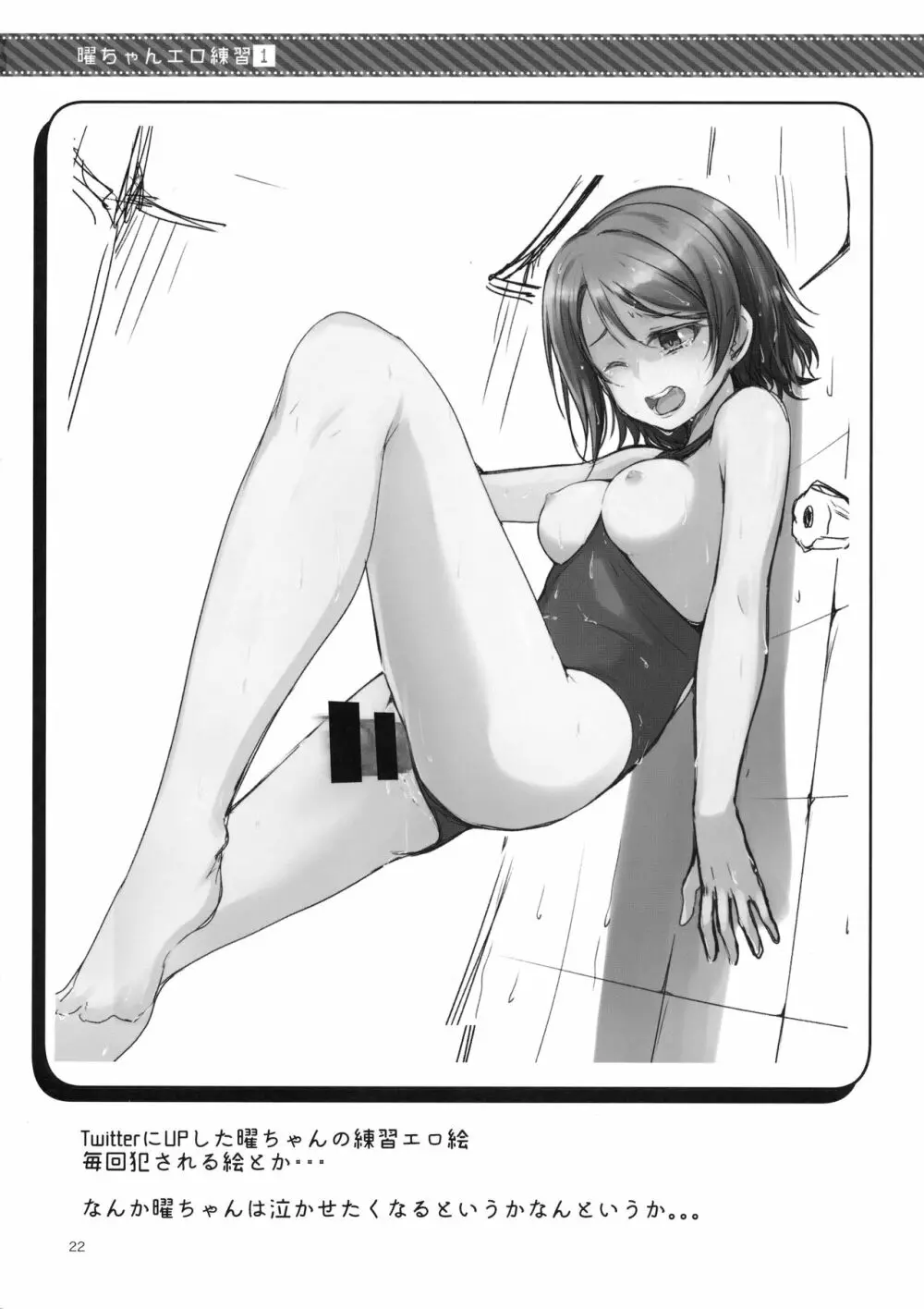 水曜日の憂鬱 - page23