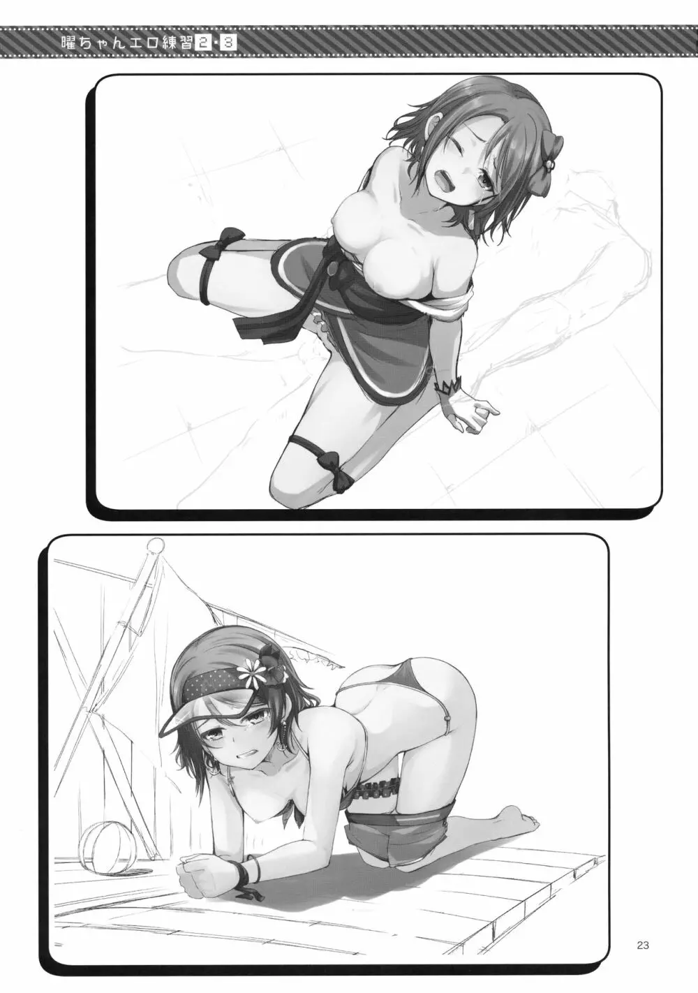水曜日の憂鬱 - page24