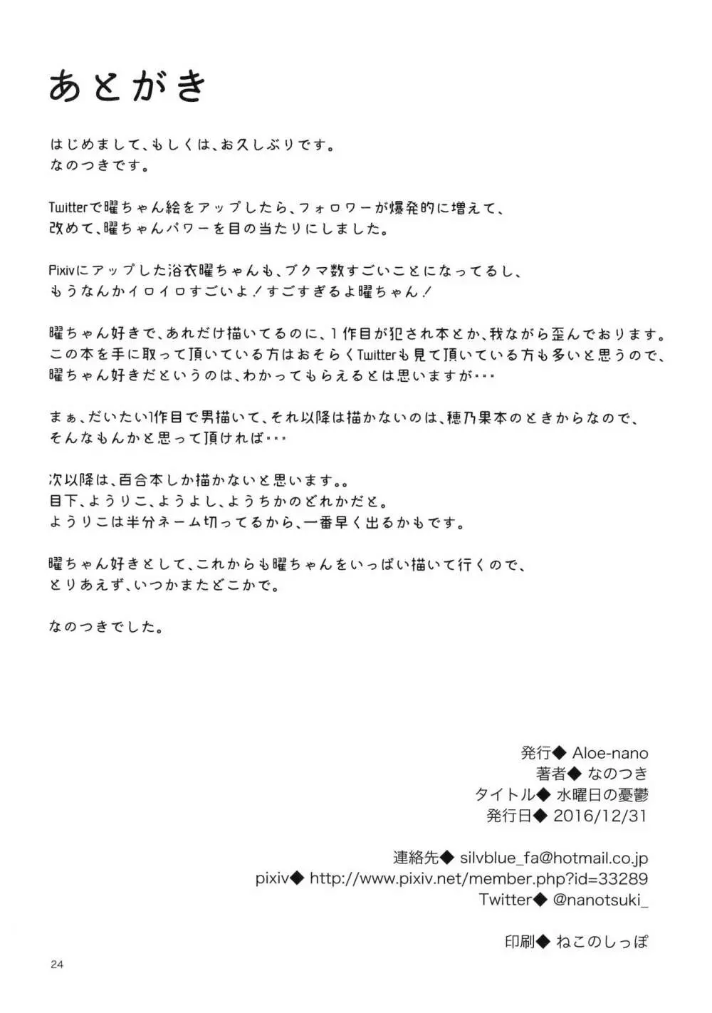 水曜日の憂鬱 - page25