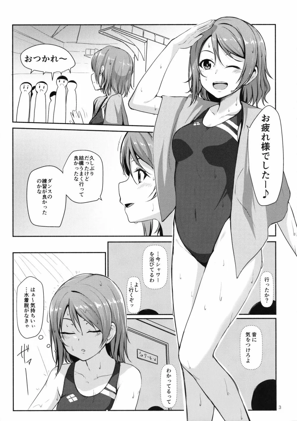 水曜日の憂鬱 - page4