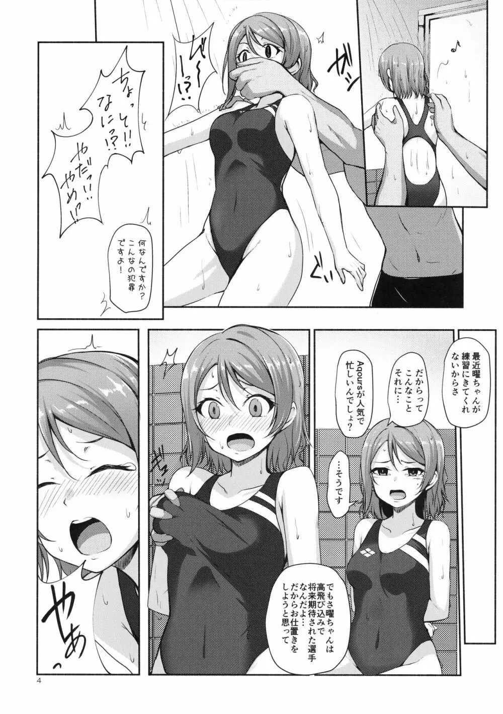 水曜日の憂鬱 - page5