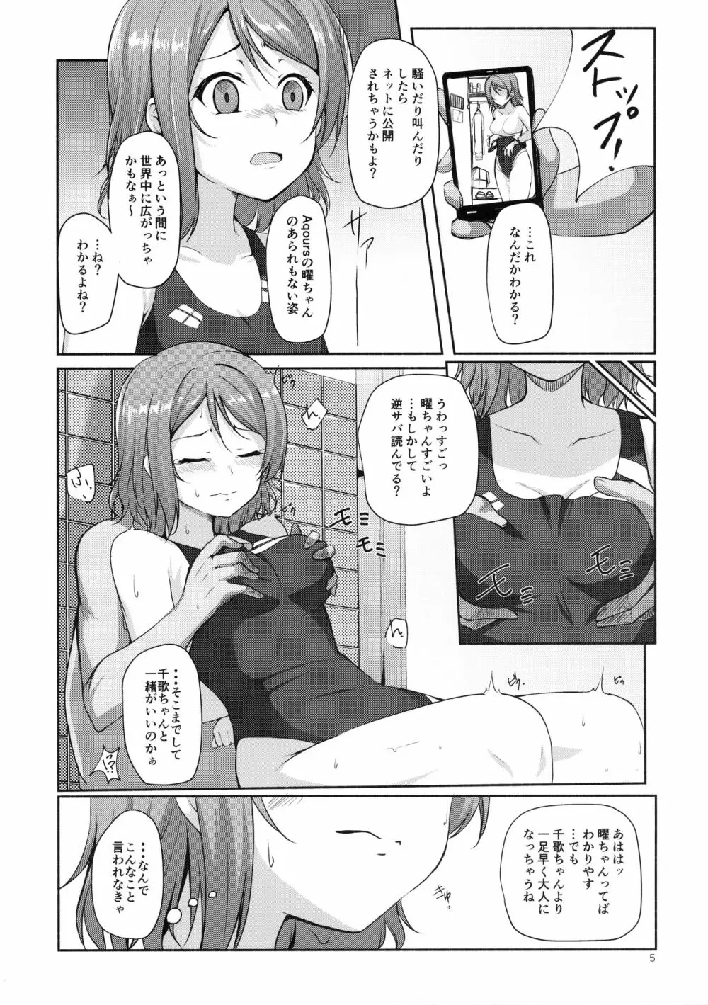 水曜日の憂鬱 - page6