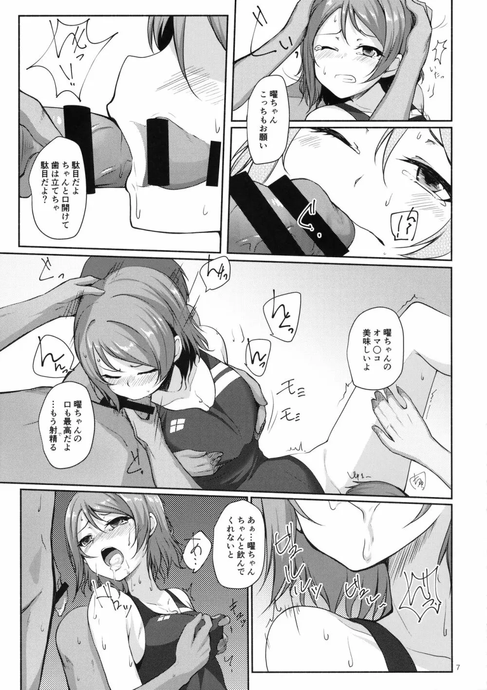 水曜日の憂鬱 - page8
