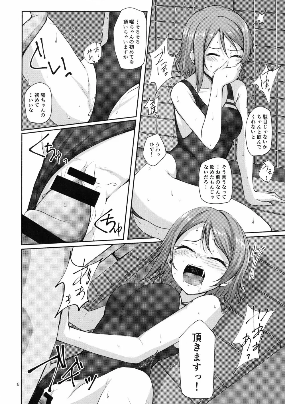 水曜日の憂鬱 - page9