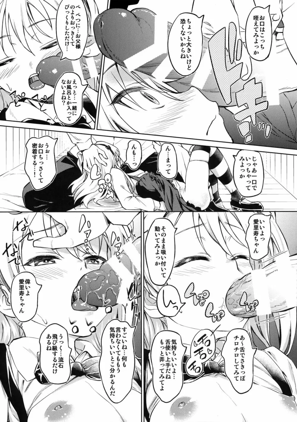 戦車道の裏道 -大学選抜チーム- - page10