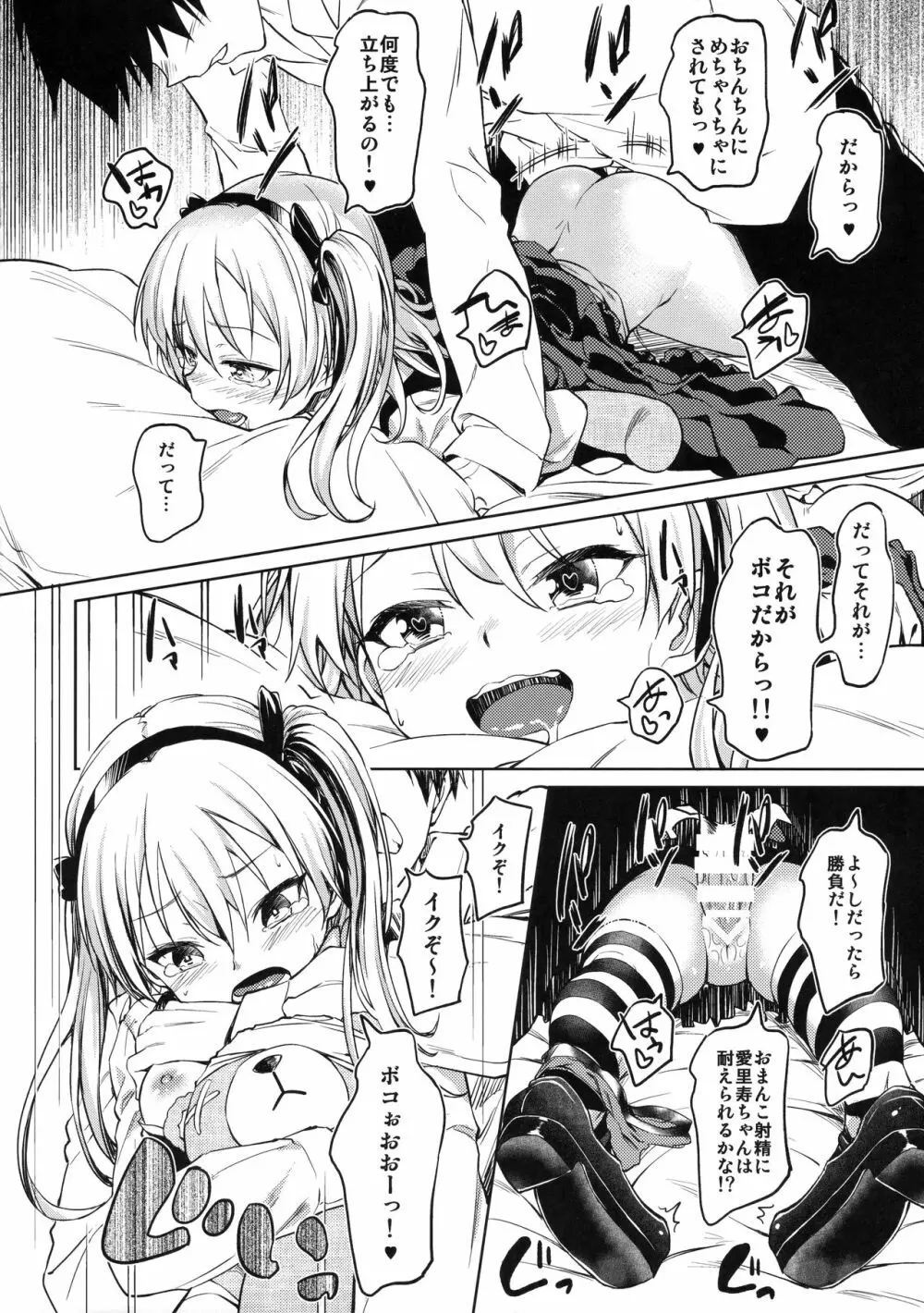 戦車道の裏道 -大学選抜チーム- - page15