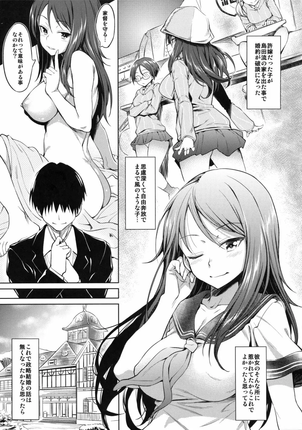 戦車道の裏道 -大学選抜チーム- - page2