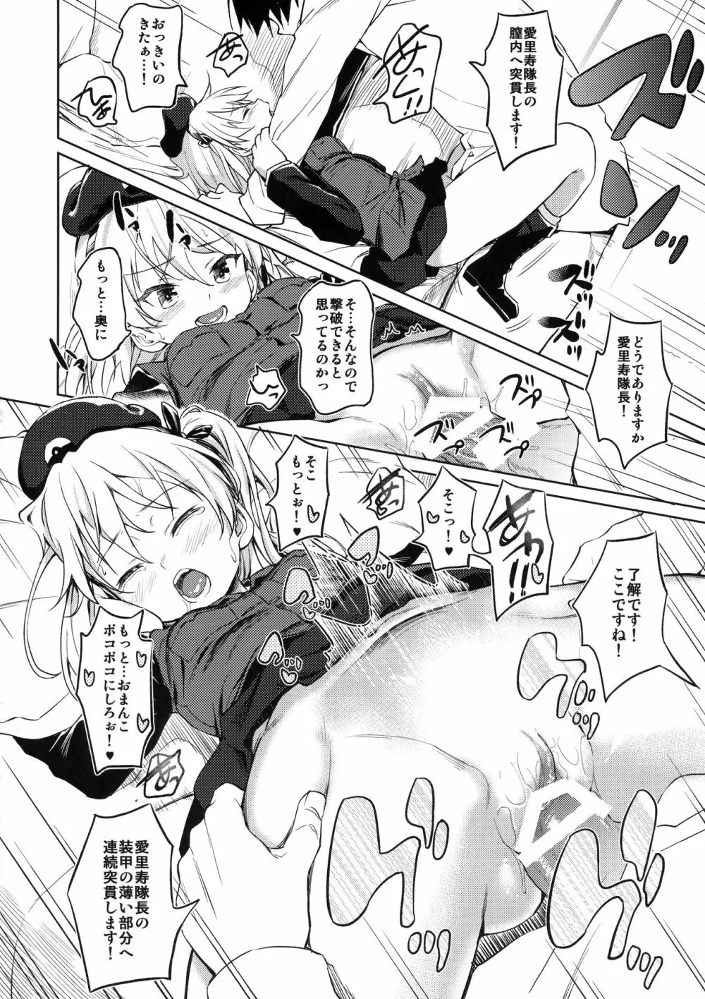 戦車道の裏道 -大学選抜チーム- - page23