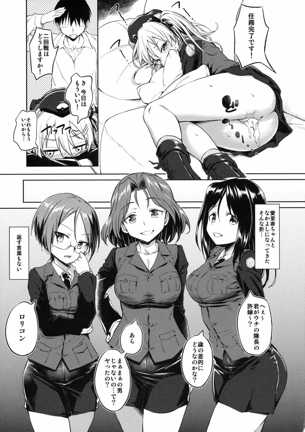 戦車道の裏道 -大学選抜チーム- - page26