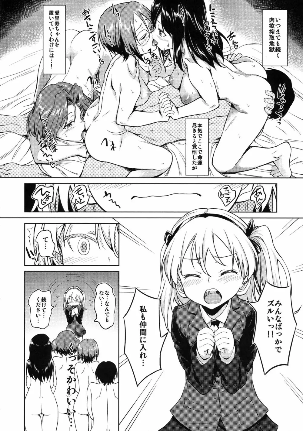 戦車道の裏道 -大学選抜チーム- - page29