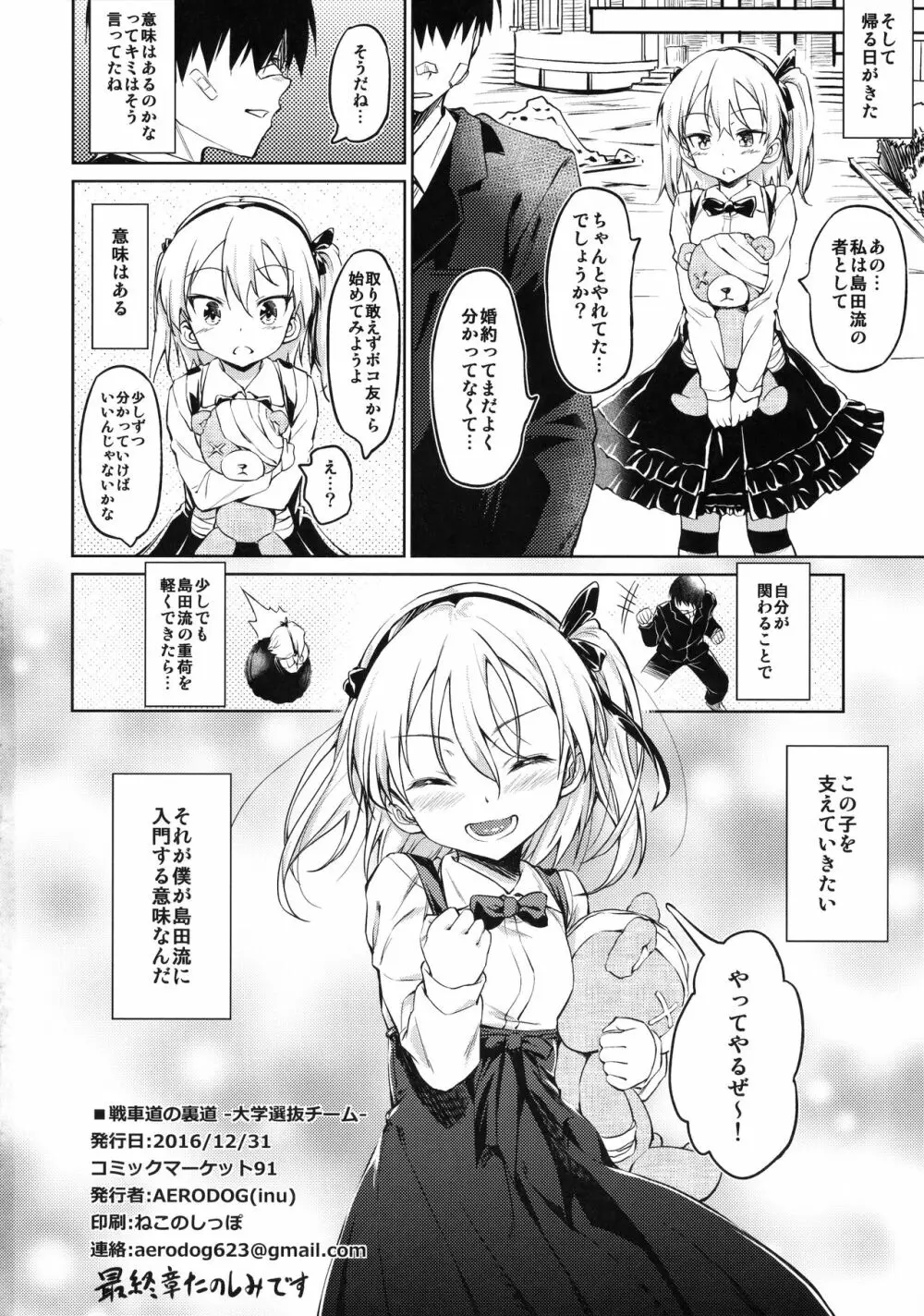 戦車道の裏道 -大学選抜チーム- - page33