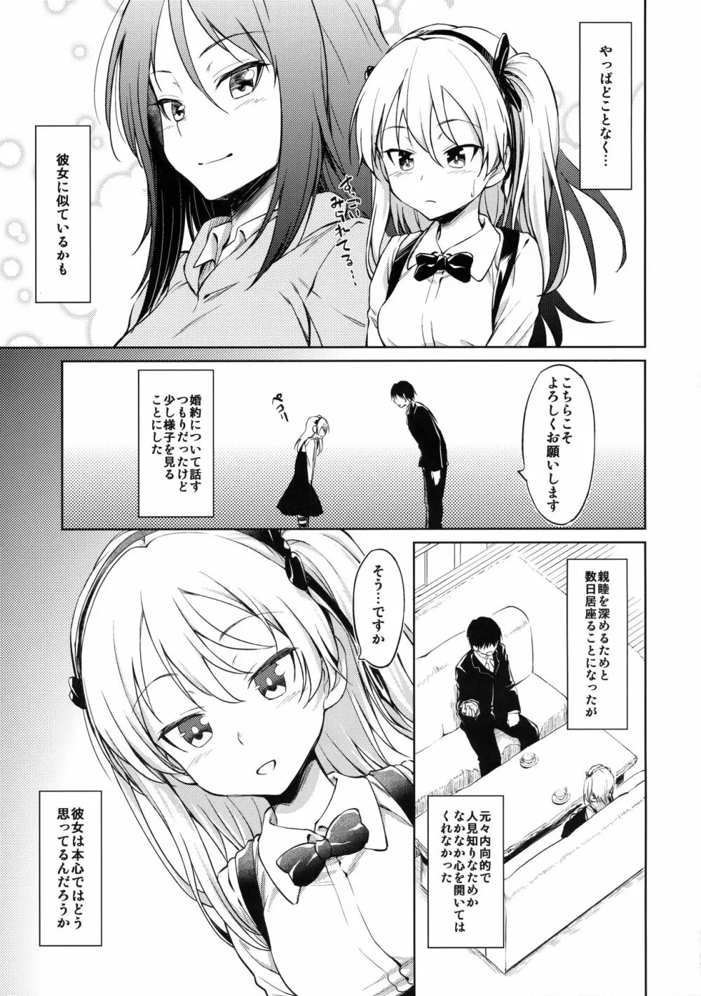 戦車道の裏道 -大学選抜チーム- - page4