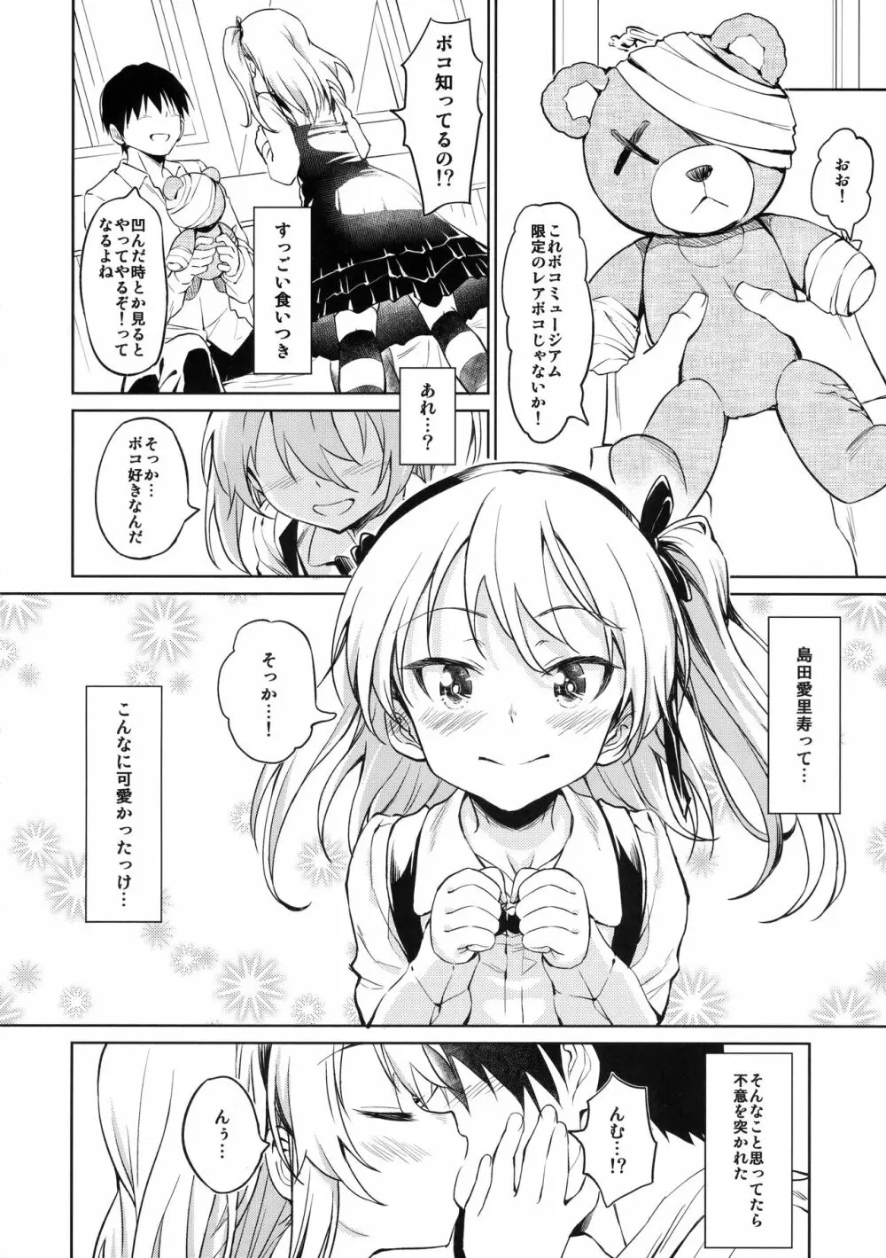 戦車道の裏道 -大学選抜チーム- - page5
