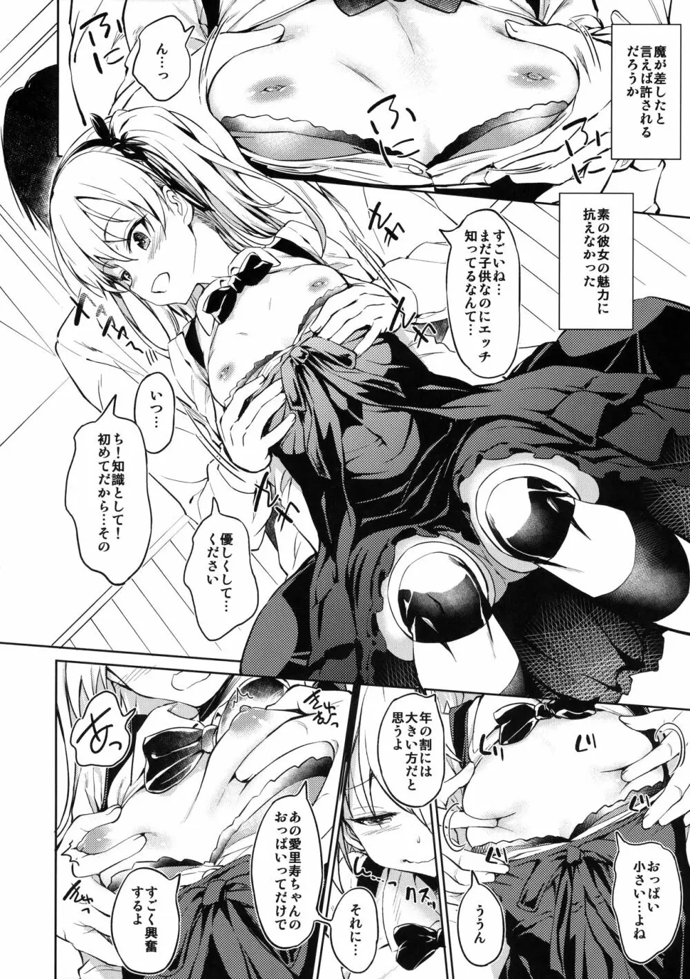 戦車道の裏道 -大学選抜チーム- - page7