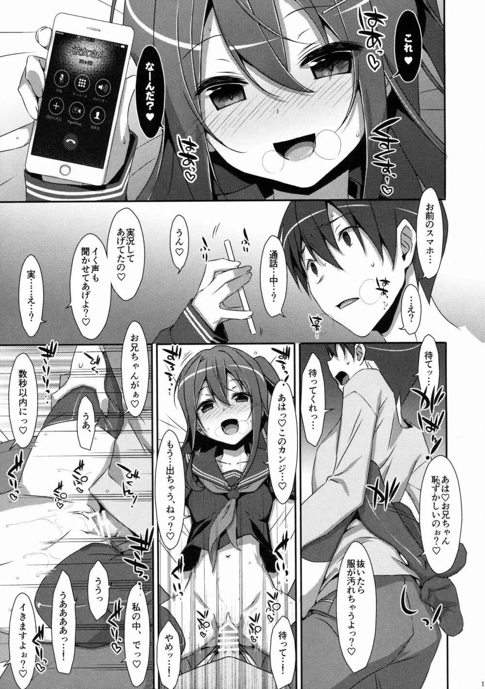 私の、お兄ちゃん4 - page10