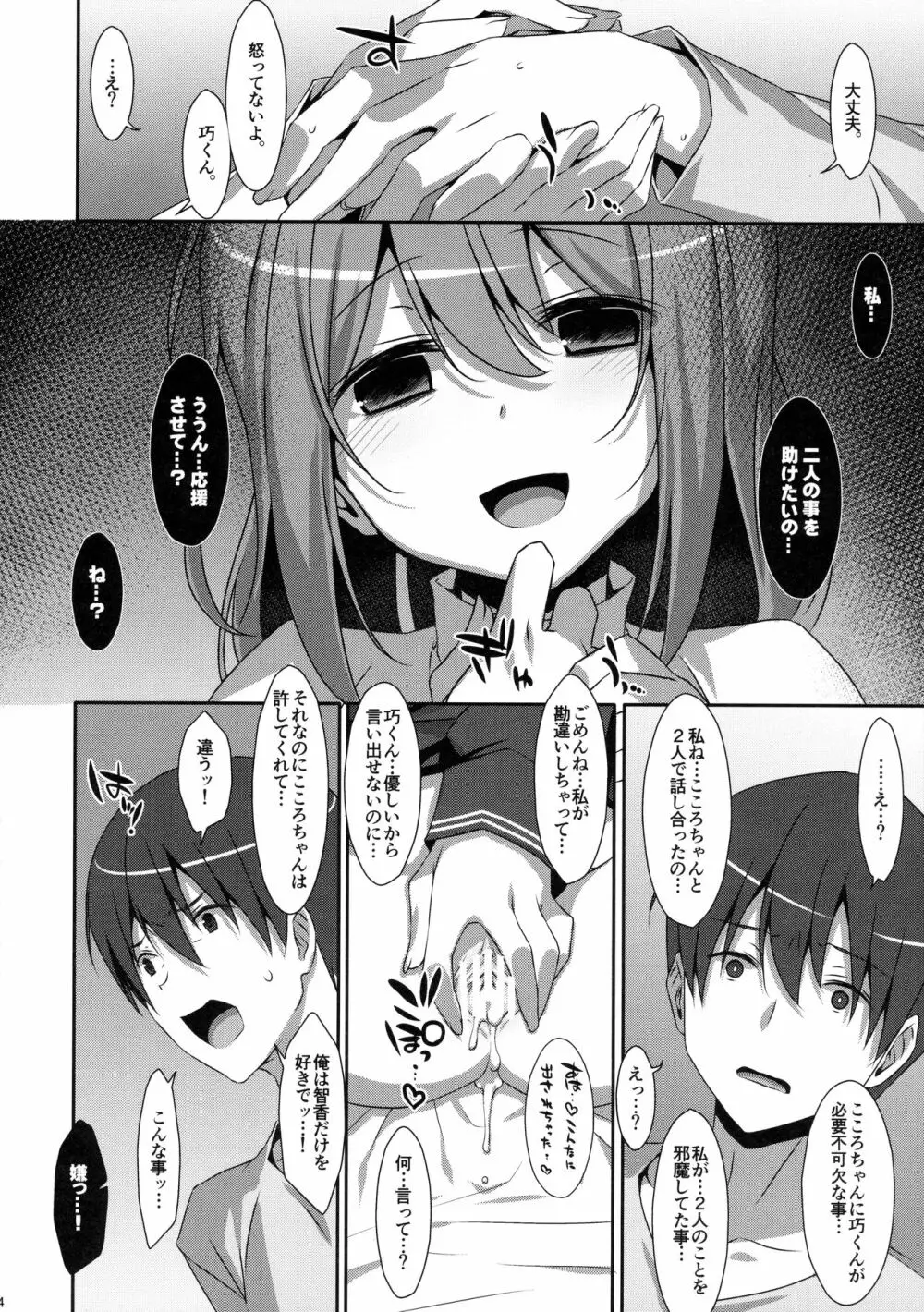 私の、お兄ちゃん4 - page13