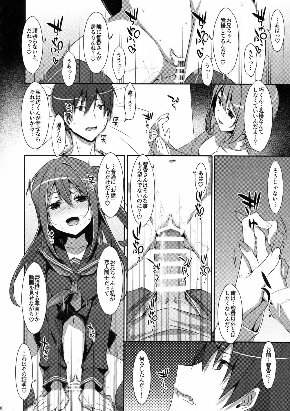 私の、お兄ちゃん4 - page15