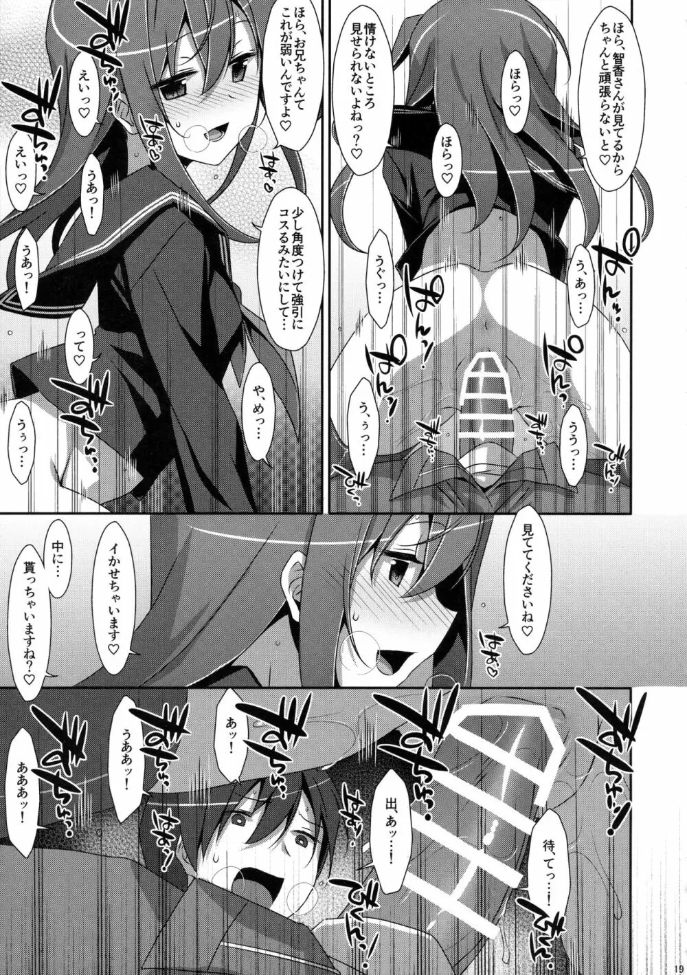 私の、お兄ちゃん4 - page18