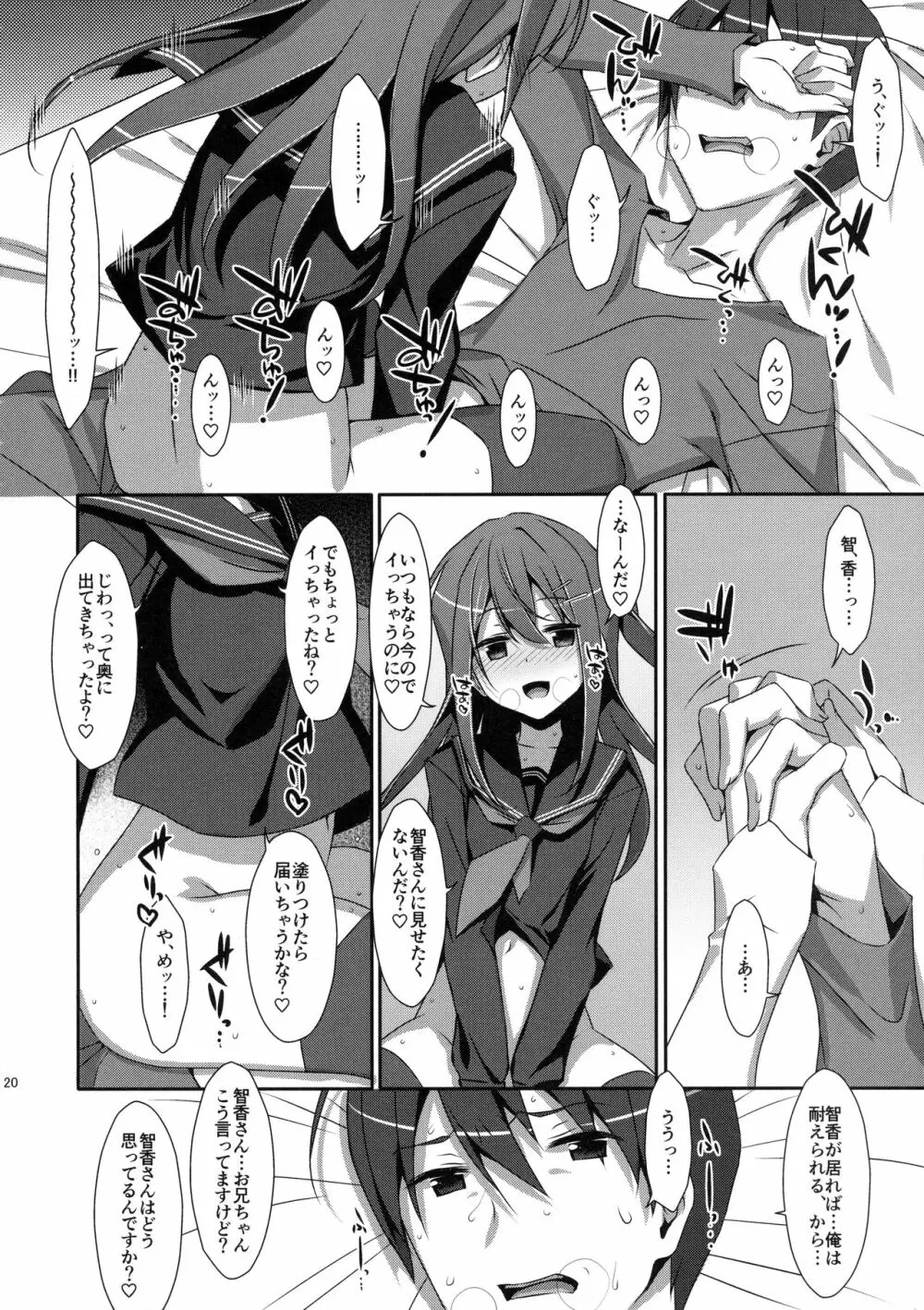 私の、お兄ちゃん4 - page19