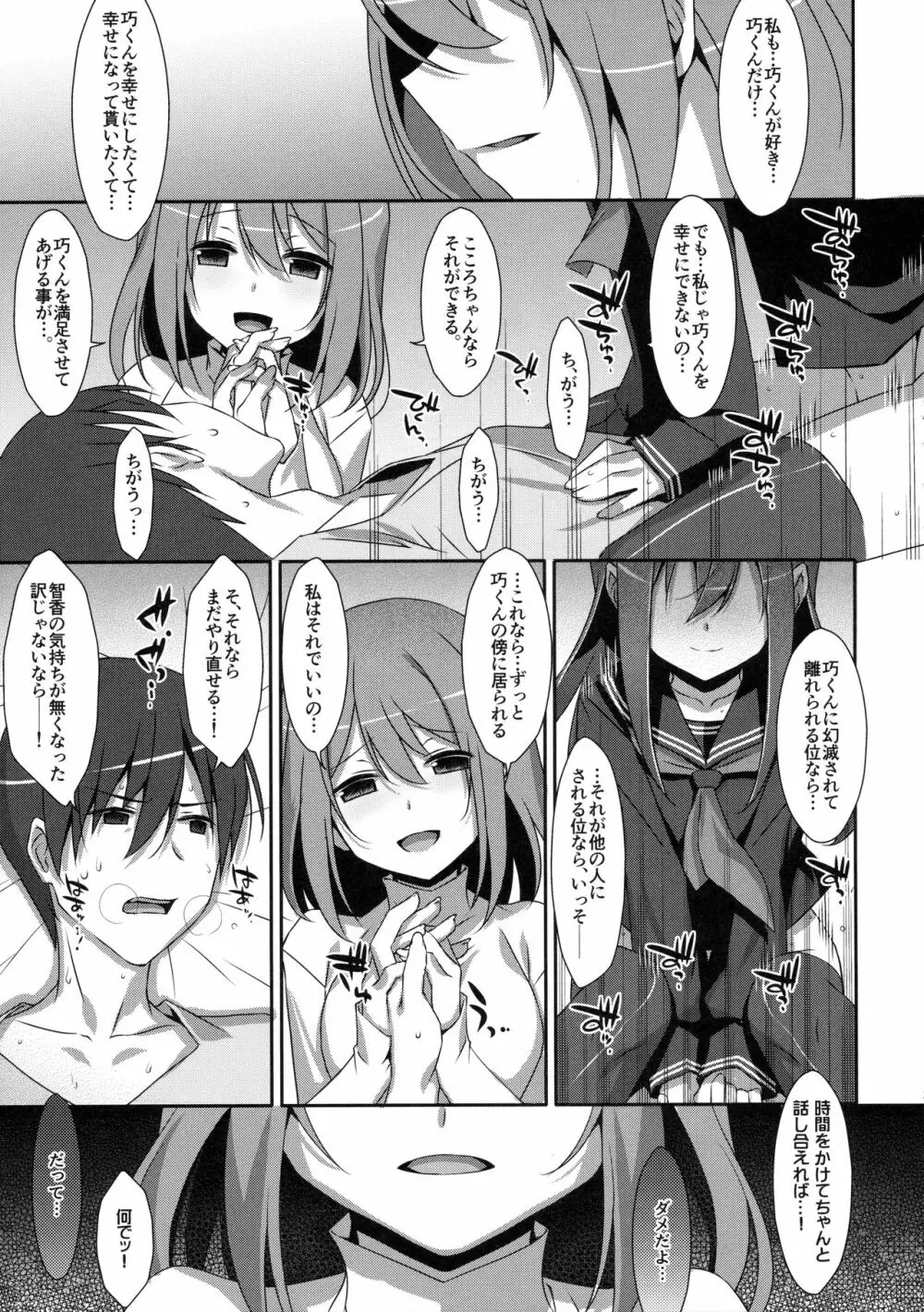 私の、お兄ちゃん4 - page20