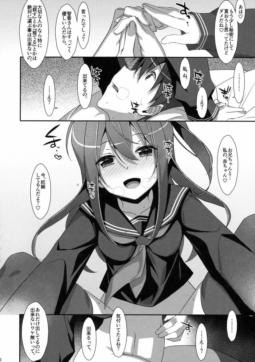 私の、お兄ちゃん4 - page21