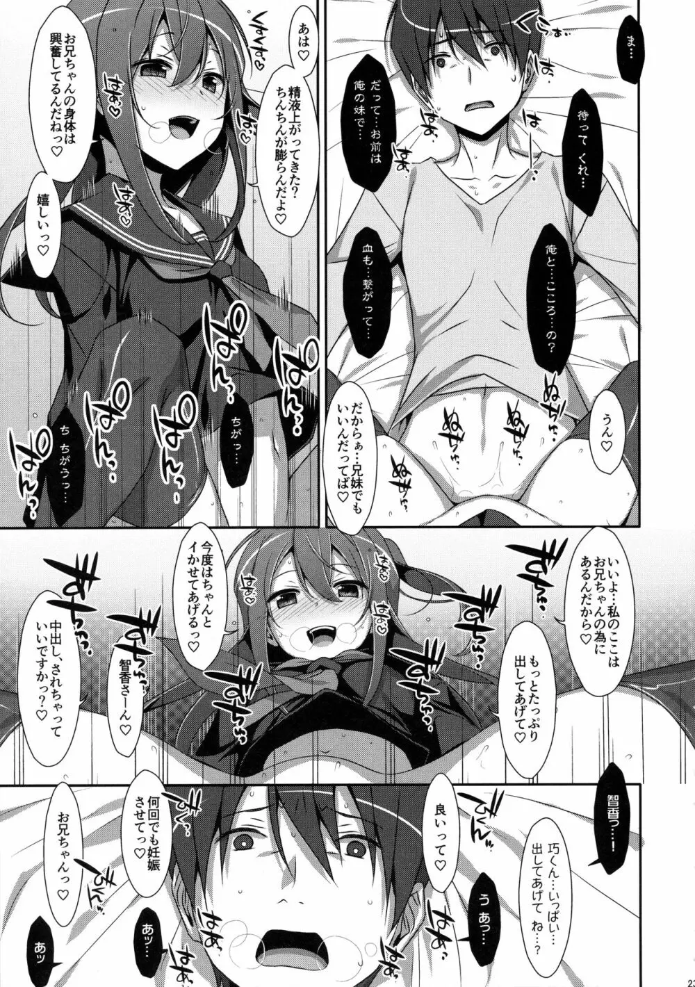 私の、お兄ちゃん4 - page22