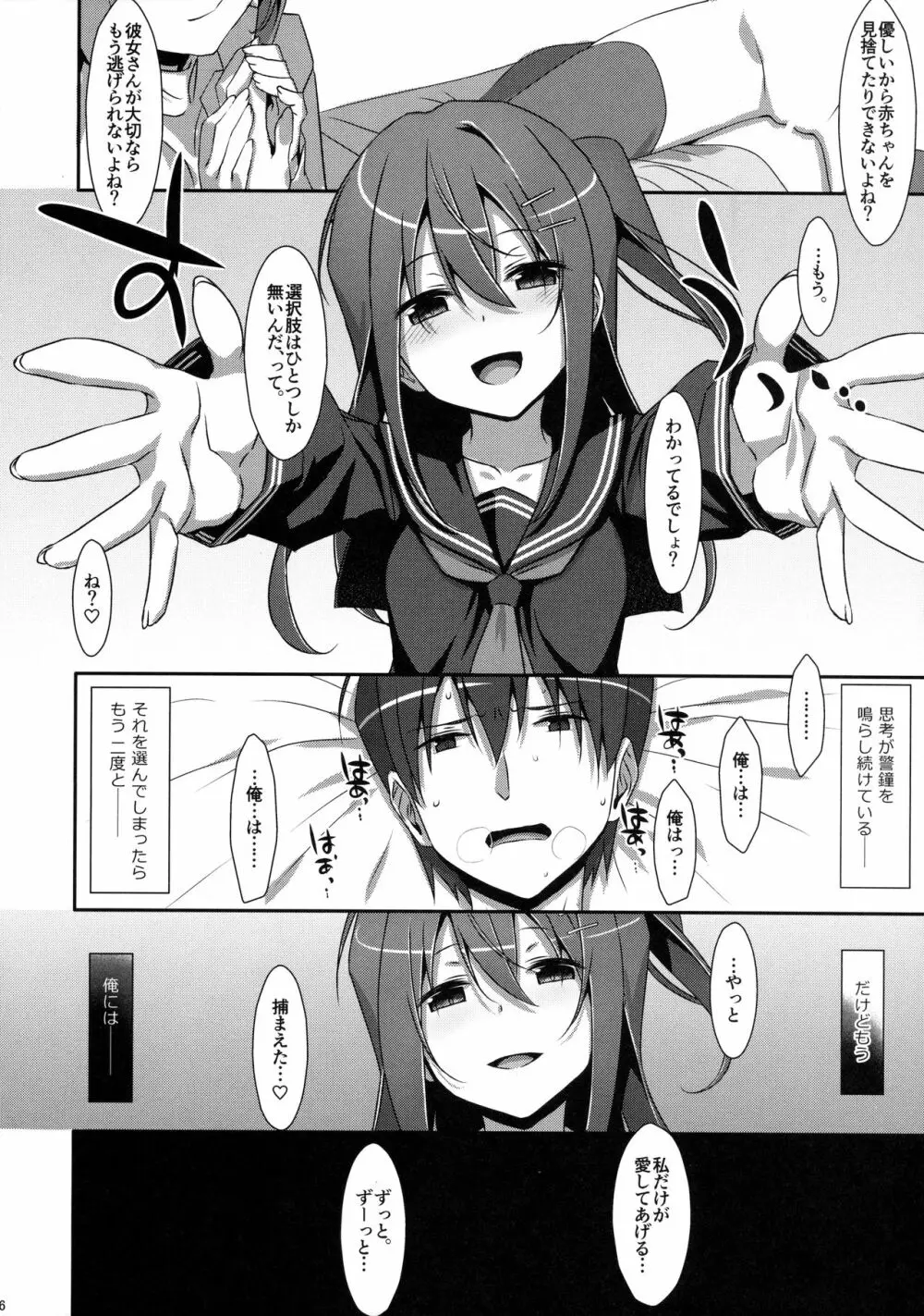 私の、お兄ちゃん4 - page25